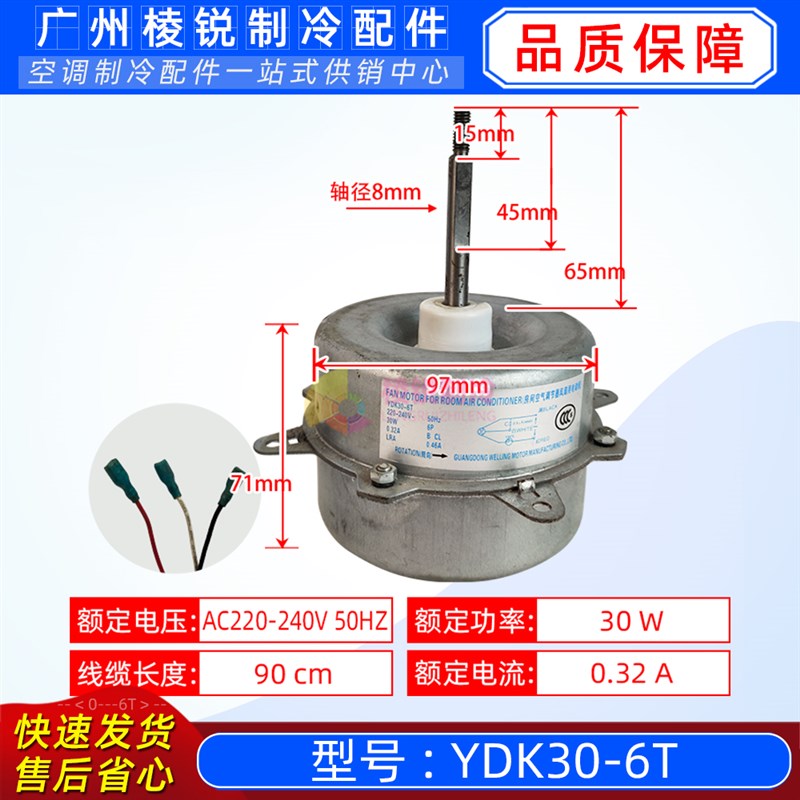 YDK30-6T适用美的空调挂机室外风扇电机1.5P风机30W异步电动机