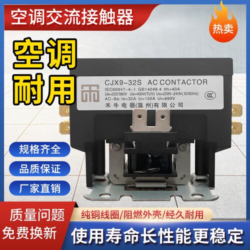 格力美的空调外机交流接触器桂器GC7-12继电器220VCJX9B-25S/32S