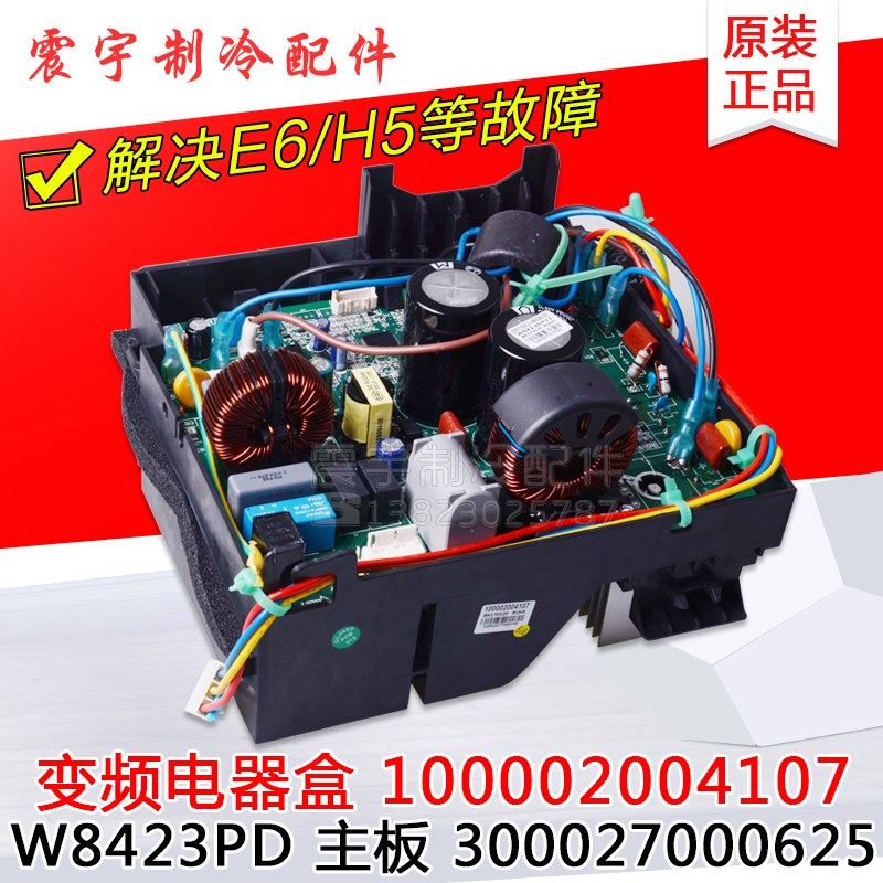 适用格力空调配件通用变频电器盒 100002004107 300027000625主板