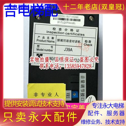 永大电梯轿厢用语音对讲机J39A永大电梯对讲轿厢有线电话J39A全新