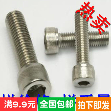 201不锈钢内六角螺栓圆柱头杯头螺丝M8M10M12*16/20/25/30-80/100