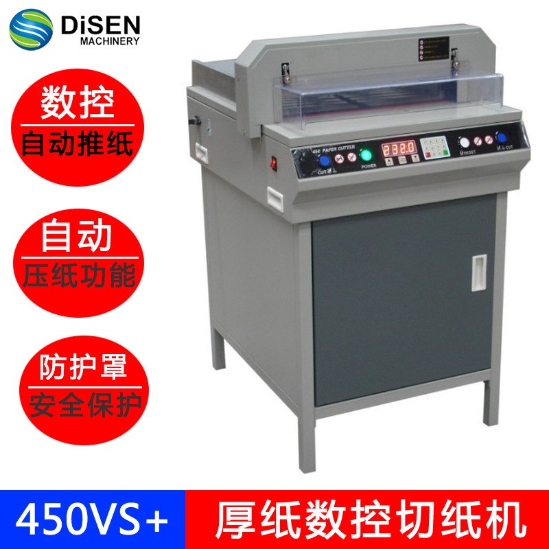 广州450cVS+数控切纸机电动切纸机 A4 paper cutter