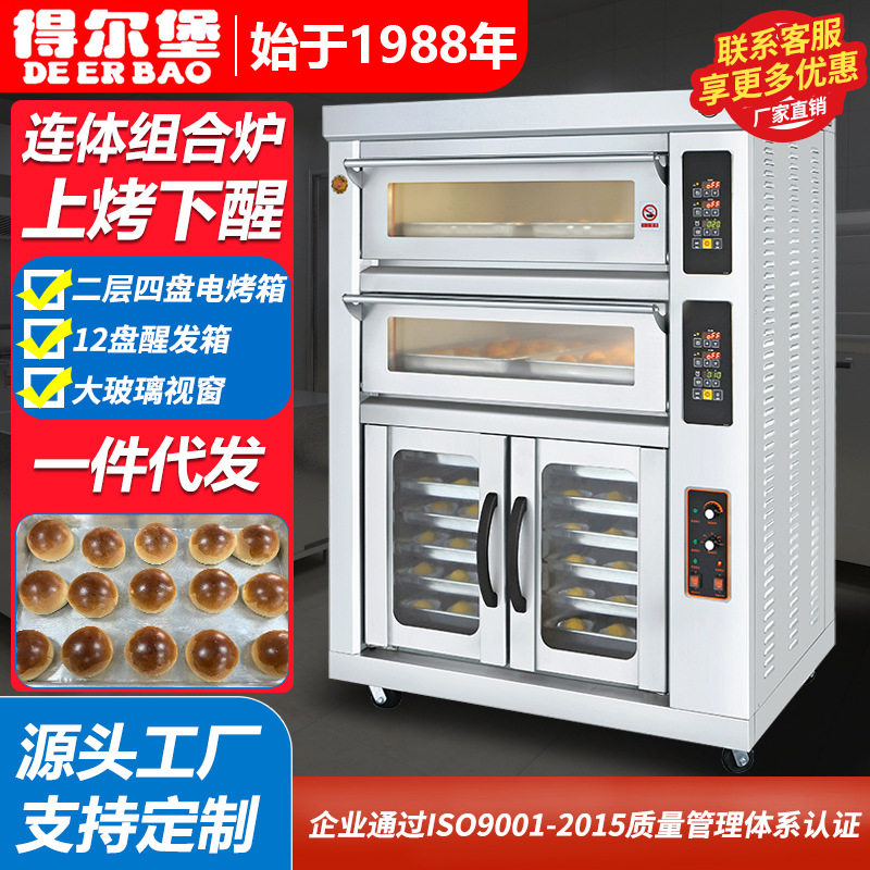 商用烤箱带醒发箱二层四盘带12盘醒发箱