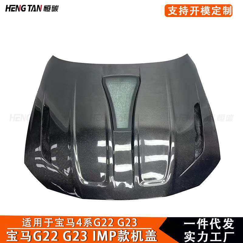 适用于宝马4系G22 G23 碳纤维改装IMP款透明机盖引擎盖车头盖配件