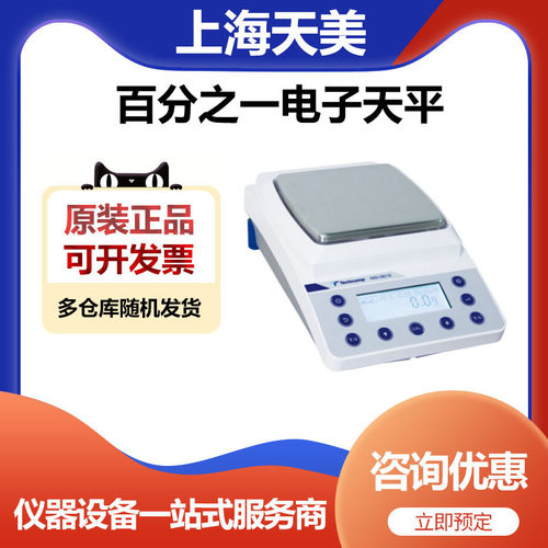 上海天美FA21002C百分之一天平