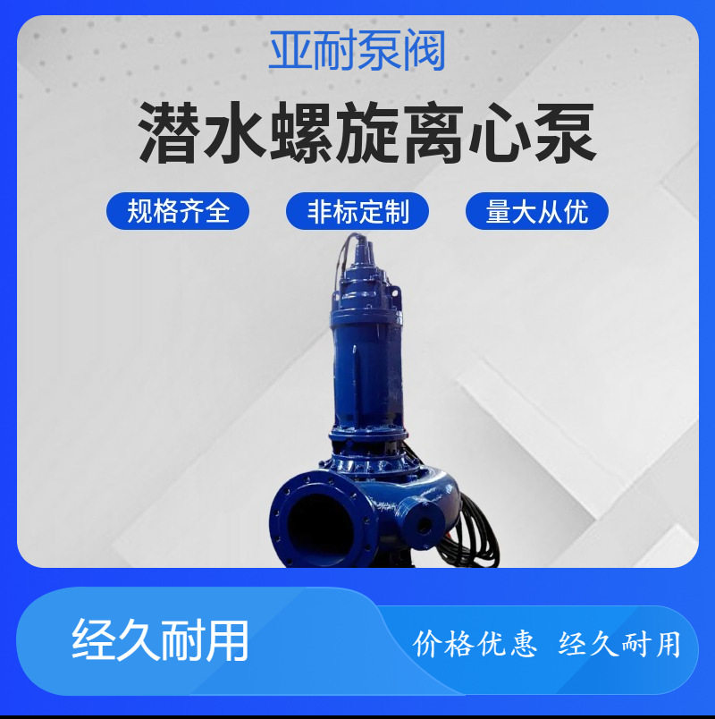 亚耐螺旋离心泵输送活鱼 活虾 卡拉胶 果胶 海藻类 麒麟菜 长纤维