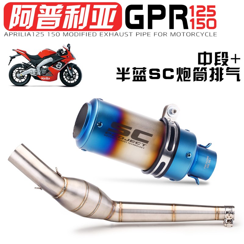 适用APRILIA阿m普利亚GPR125 150中段蜂窝回压鼓 天蝎尾段排气管