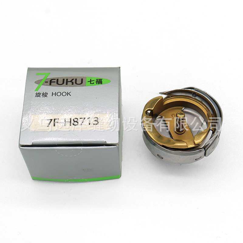 原装进口-FUKU七福 7F-H8713旋梭适用于8713 246高车旋梭