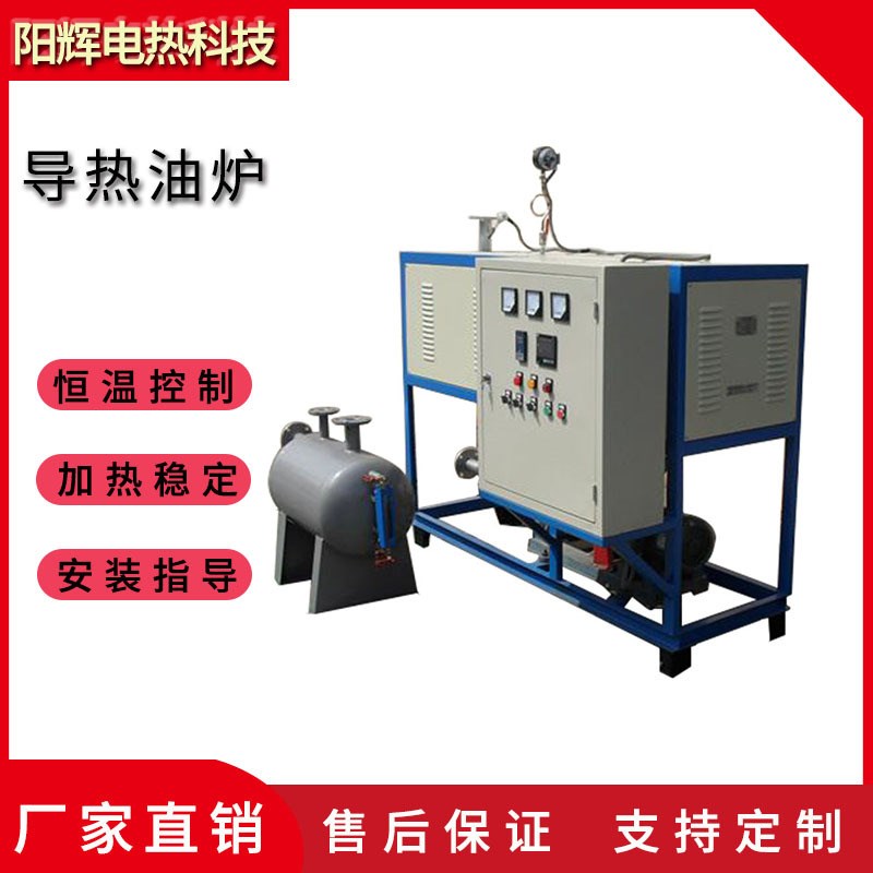木板压机导热油加热器 导热油加热设备 电加热油炉导热油循环加热