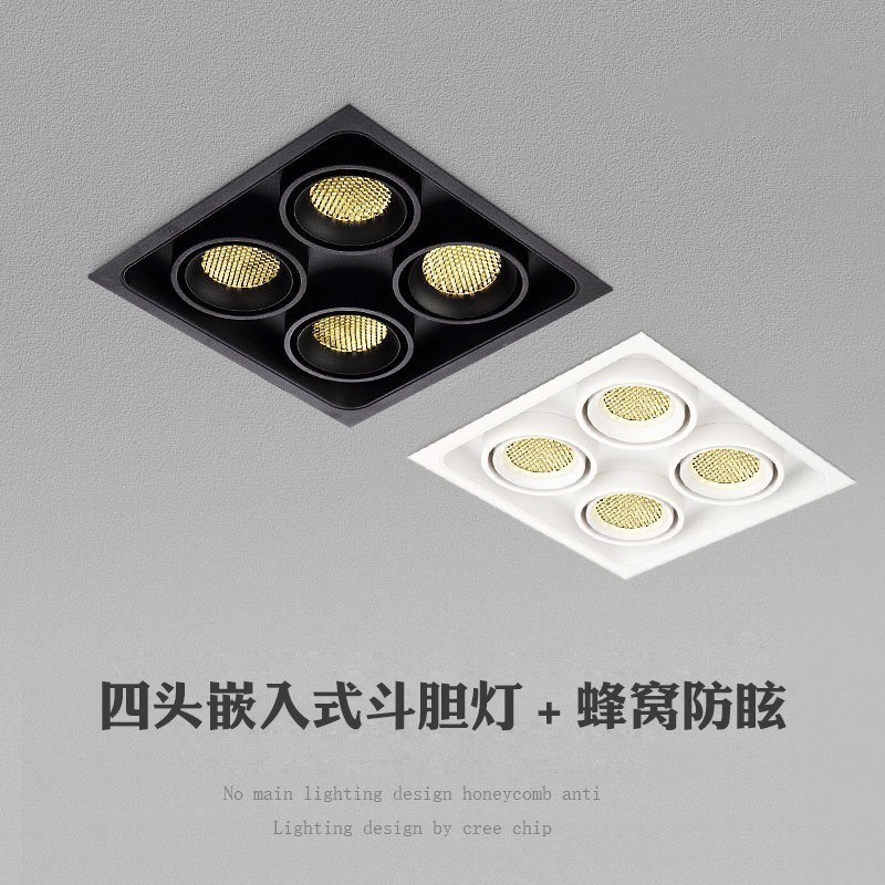 蜂窝深防眩 无主灯l黑色白色四头嵌入式斗胆灯 豆胆灯 4*8 4*12W