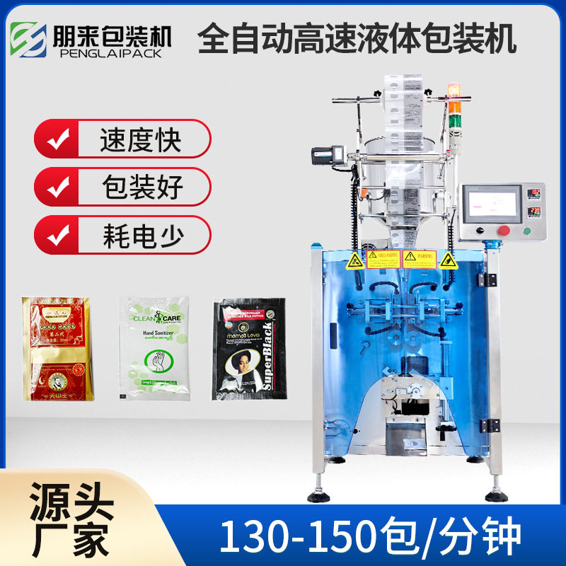 全自动三边封膏体液体包装机设备条包高速蜂蜜饮料袋装包装机