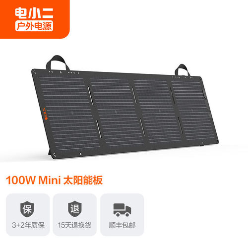 电小二折叠便携单晶太阳能板