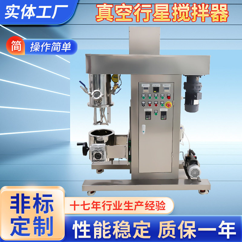 真空行星搅拌器胶黏剂巴布膏