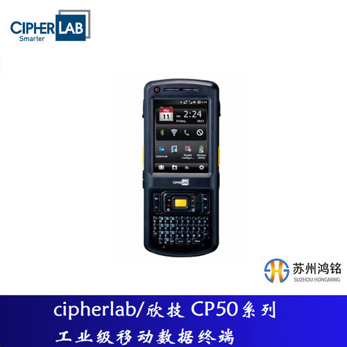 cipherlab 欣技 CP50 系列  工业级移动数据终端