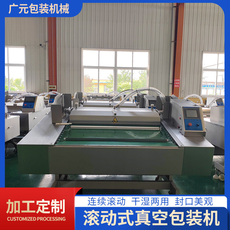 东北粘糕年糕滚动式真空包装机