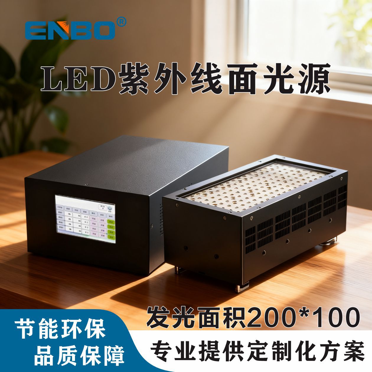 LED UV固化灯系统 带200 * 100毫米固化 用于UV粘合剂固化365NM