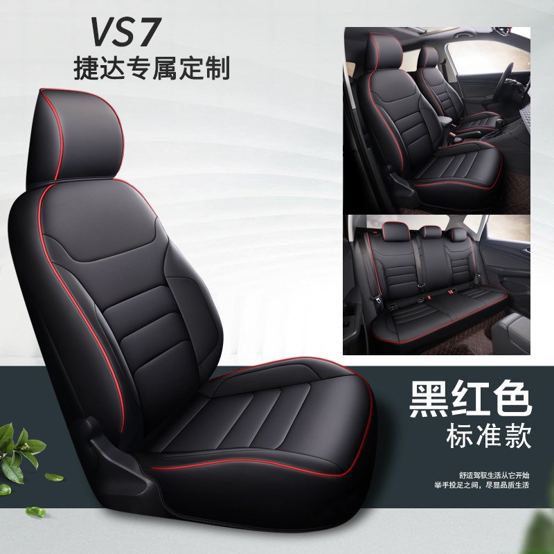 2020新款专k车专用捷达VS7专车专用全皮四季通用汽车座套