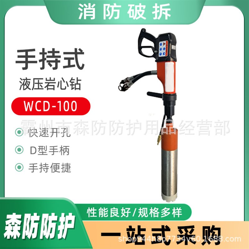 多功能手持液压岩心钻WCD-100液压岩心钻N水泥混凝土取芯钻钻孔机