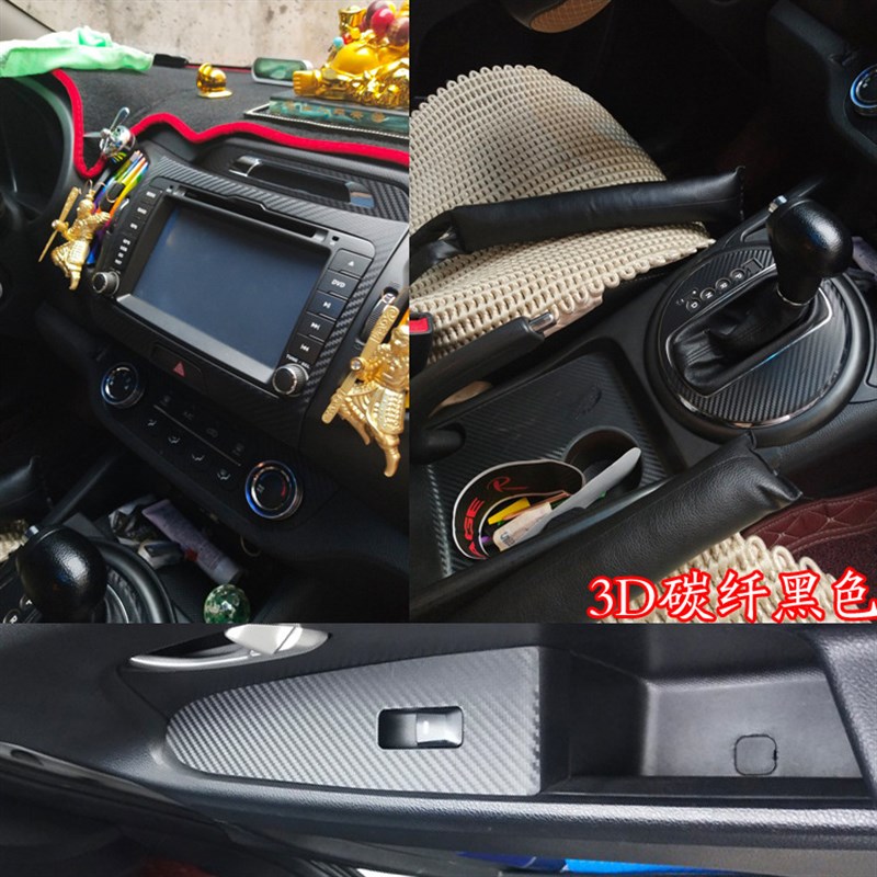 适用于10-1i7款智跑内饰改装贴纸智跑排挡中控碳纤维装饰档位改色