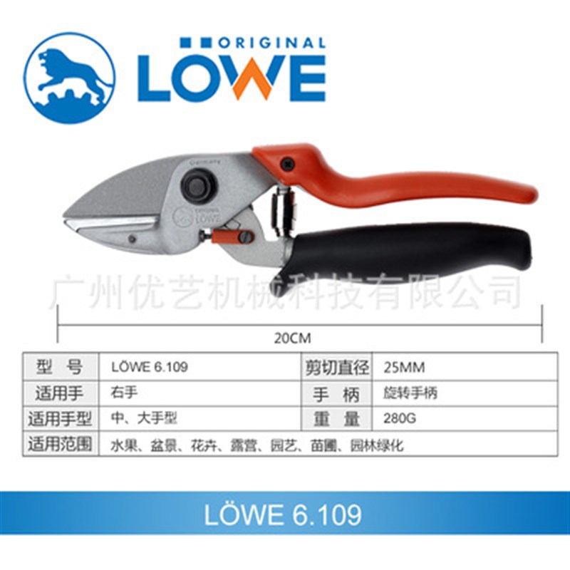 德国狮牌LOWE 6104/7/9园艺剪子修剪L枝果树修剪树枝修花剪刀花艺
