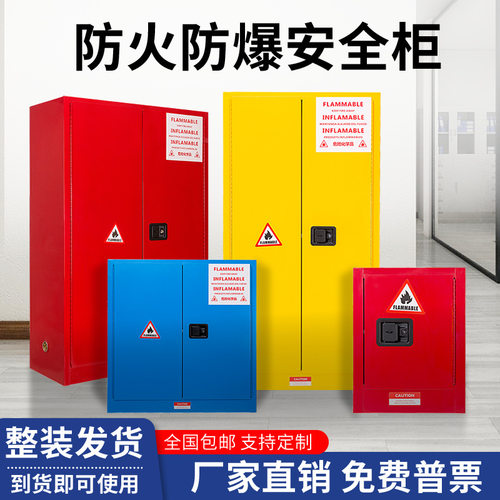 盛花全钢实验室危险品储存柜