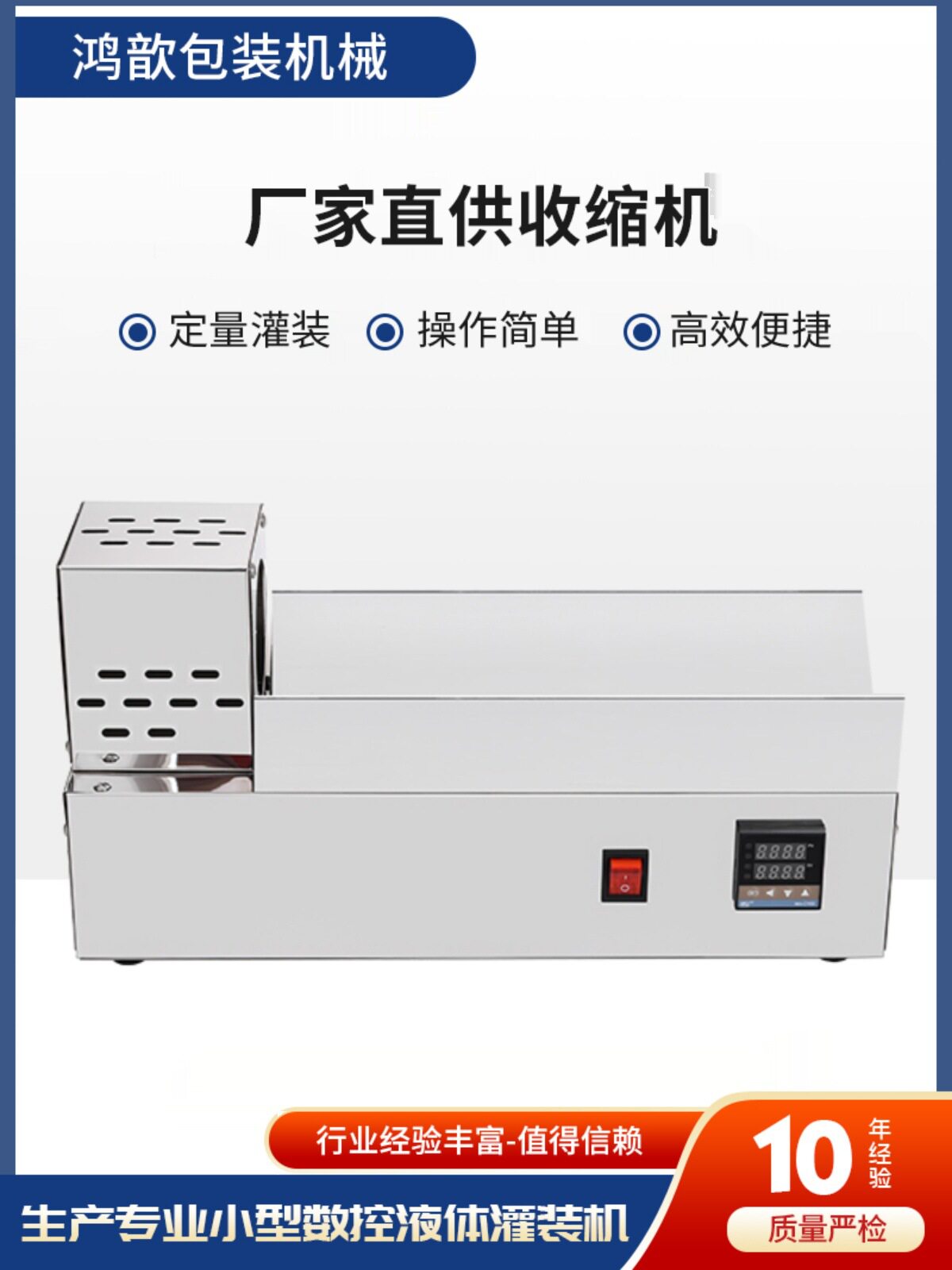 红酒瓶盖套膜自动加热收缩机