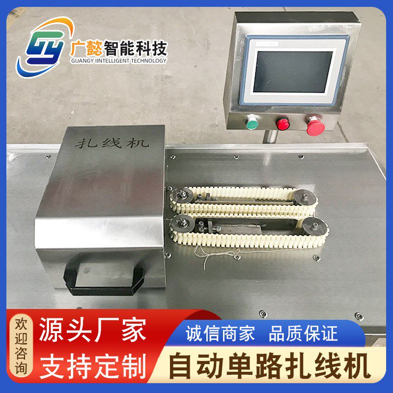 商用红肠分段打结机 糯米肠全自动单路I扎线机 腊肠自动绕线设备