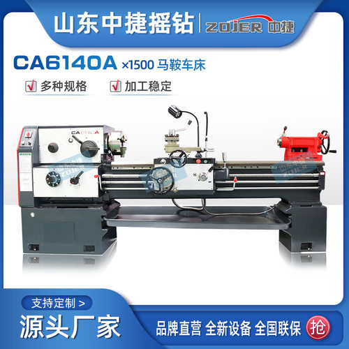 CA6140A×1500普通车床卧式马鞍车床规格齐全落地式通用型机床