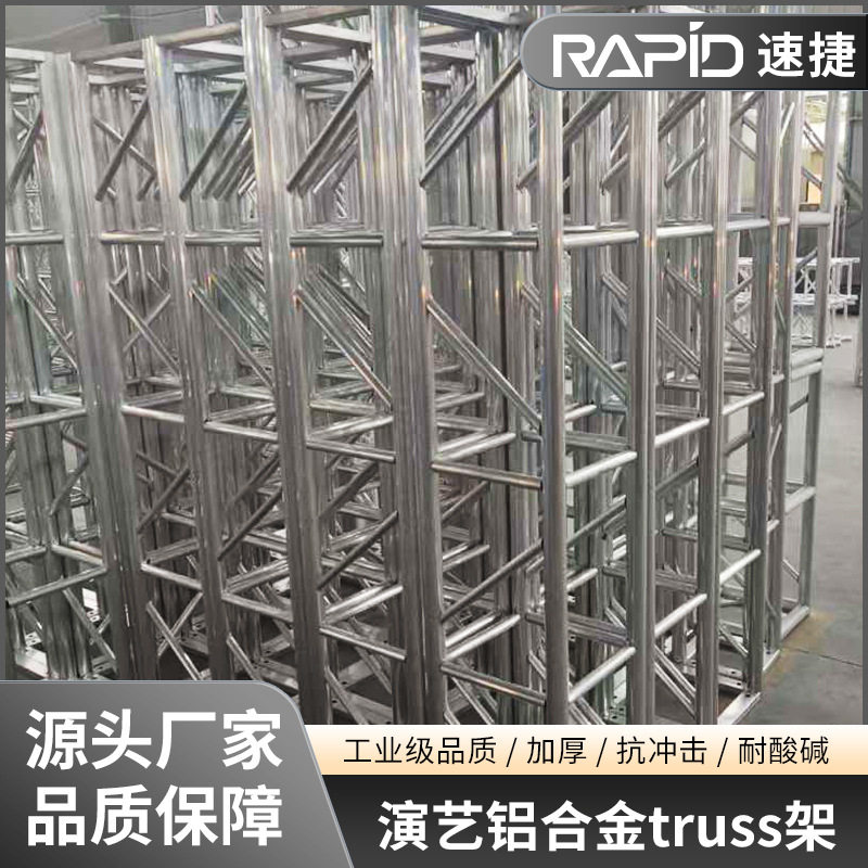 舞台灯光TRUSS架插销架铝合金桁架龙门吊顶造型活动架室内表演架