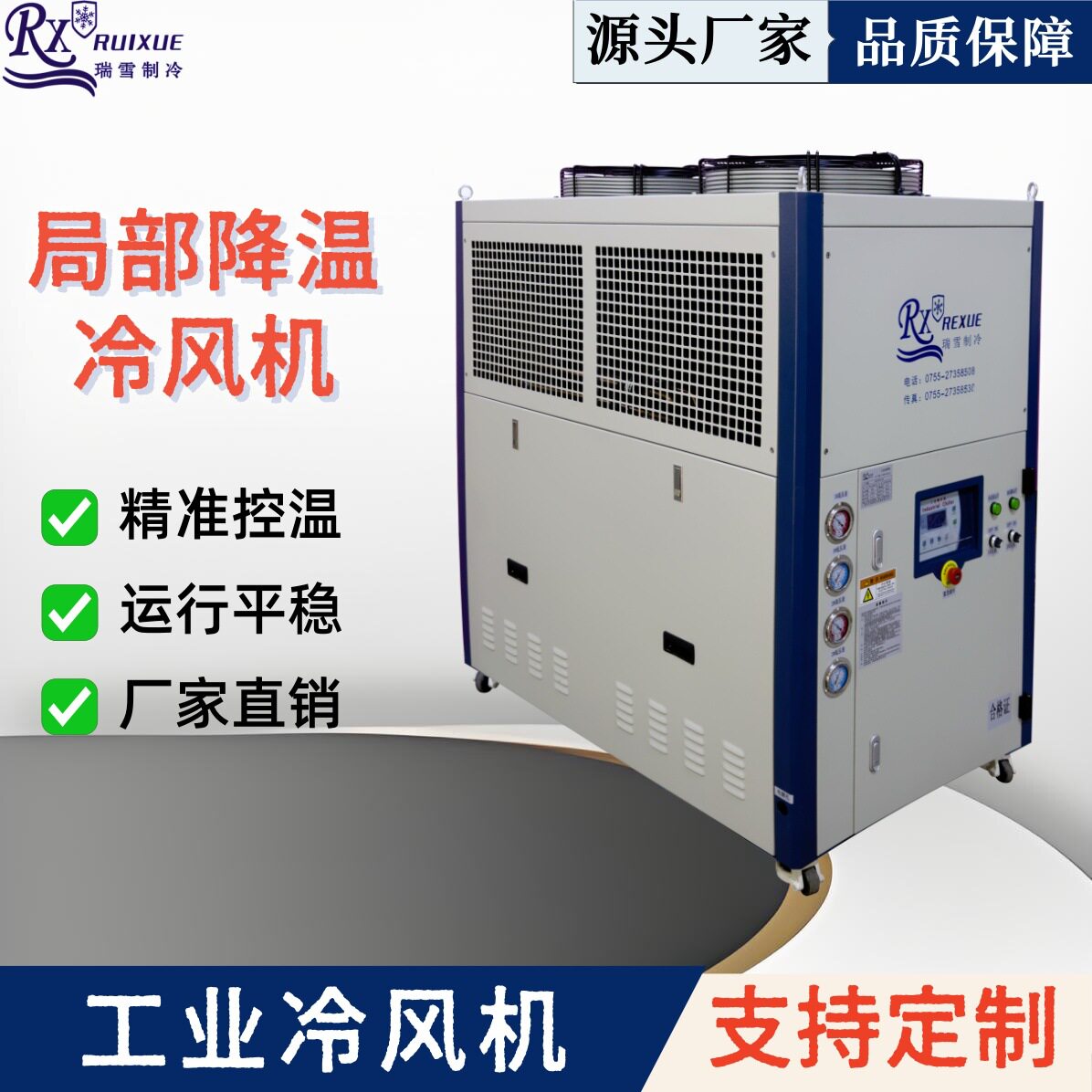 瑞雪工业冷风机组快速降温