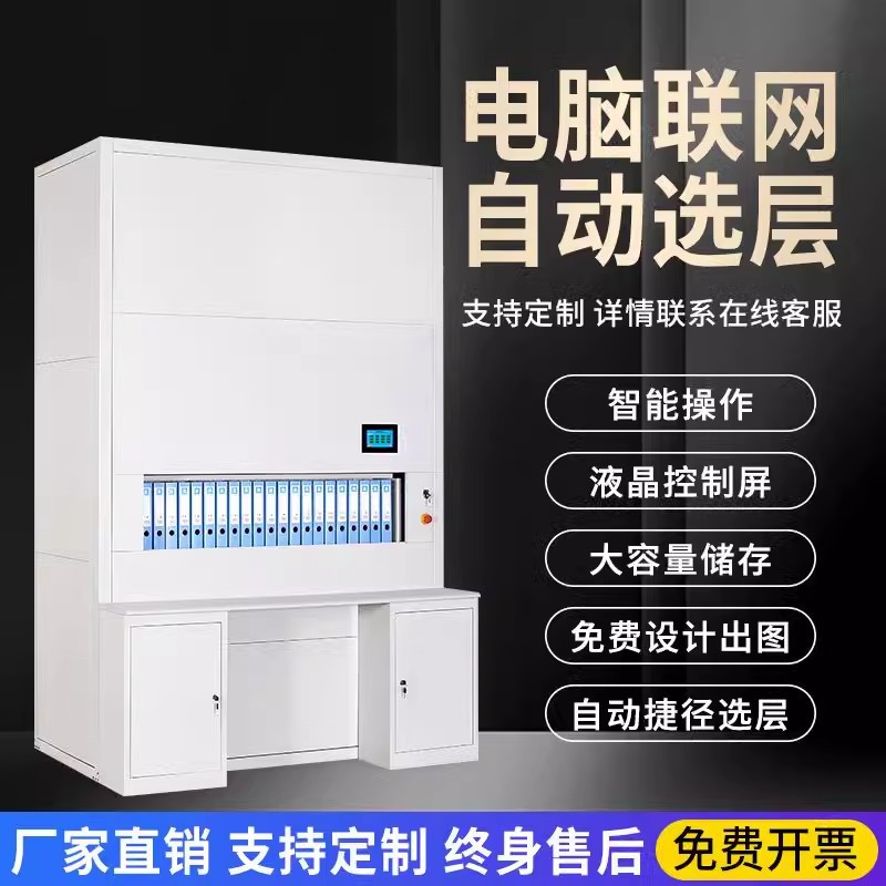 智能档案回转柜自动选层可联网
