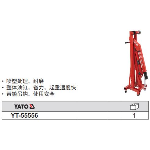 易尔拓汽车发动机吊架平衡支架汽修引擎小吊机起重YT-55556 55557