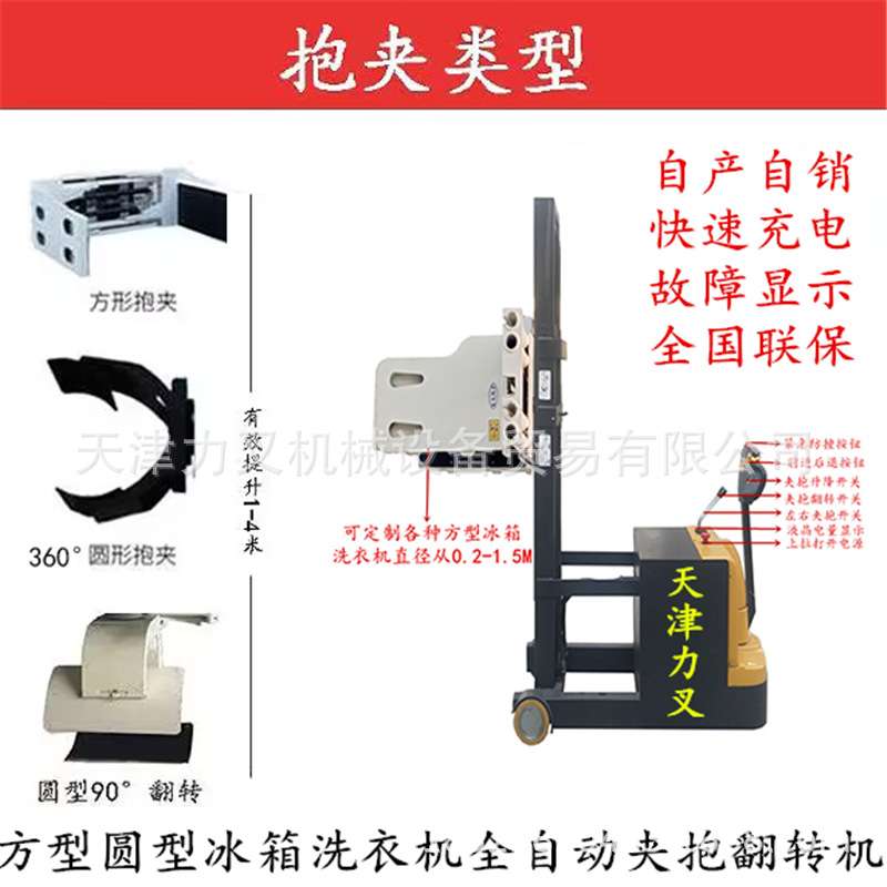 全自动夹抱堆高翻转倒料机纸卷冰箱油桶电动液压升降装卸抱夹叉车