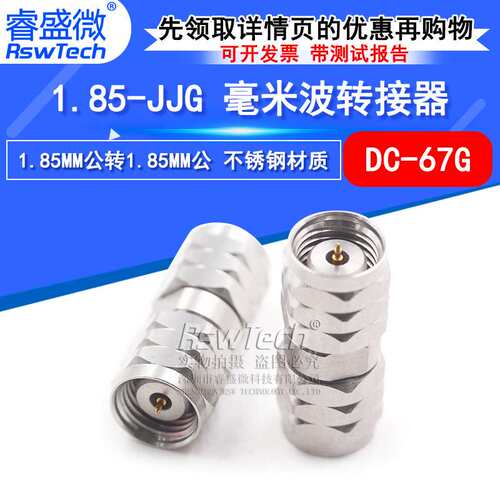 毫米波转接器 1.85-JJG 高精密转接头 1.85MM公转1.85MM公 DC-67G
