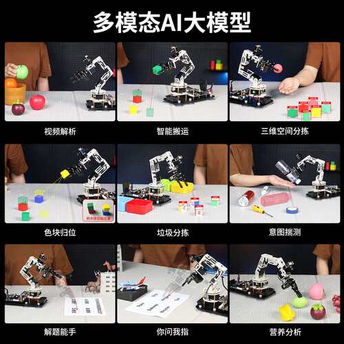 开源六轴机械手臂AI大模型视觉识别机器人工智能ROS2树莓派python