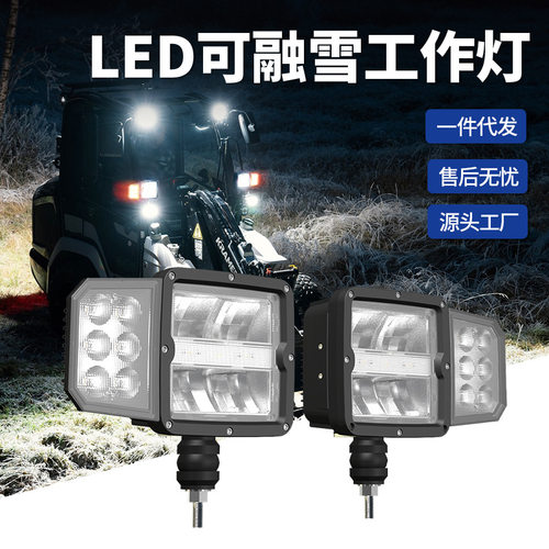 12v24v通用融雪加热功能铲雪车挖机灯卡车行驶led远近光雪地车灯