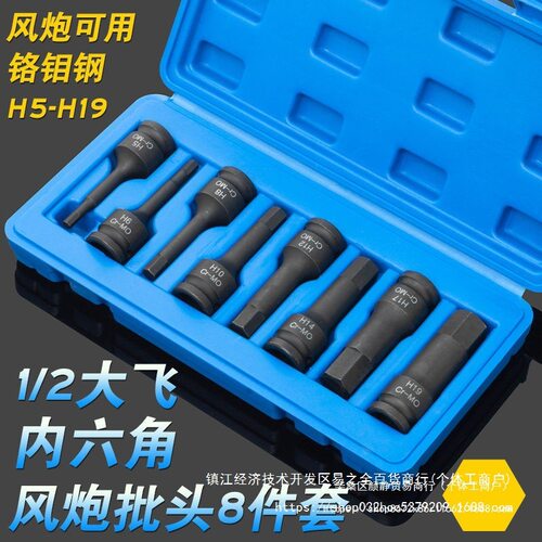 8件套1/2大飞气动内六角风炮连体批头H5-H19电动风动旋具套筒组套