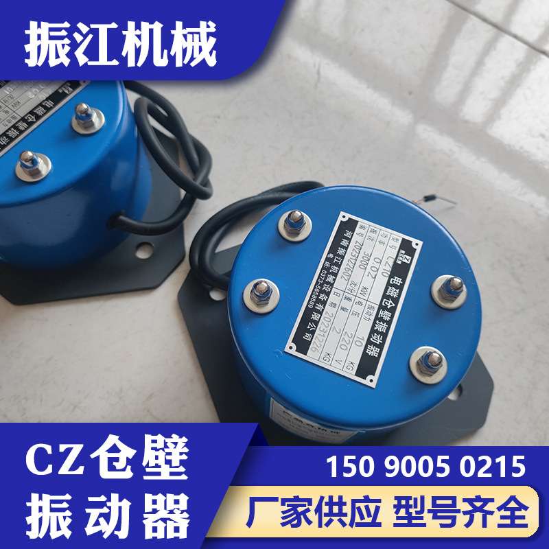 CZ电磁仓壁振打器 料仓下料振动器 可调防闭塞小型仓壁振动器