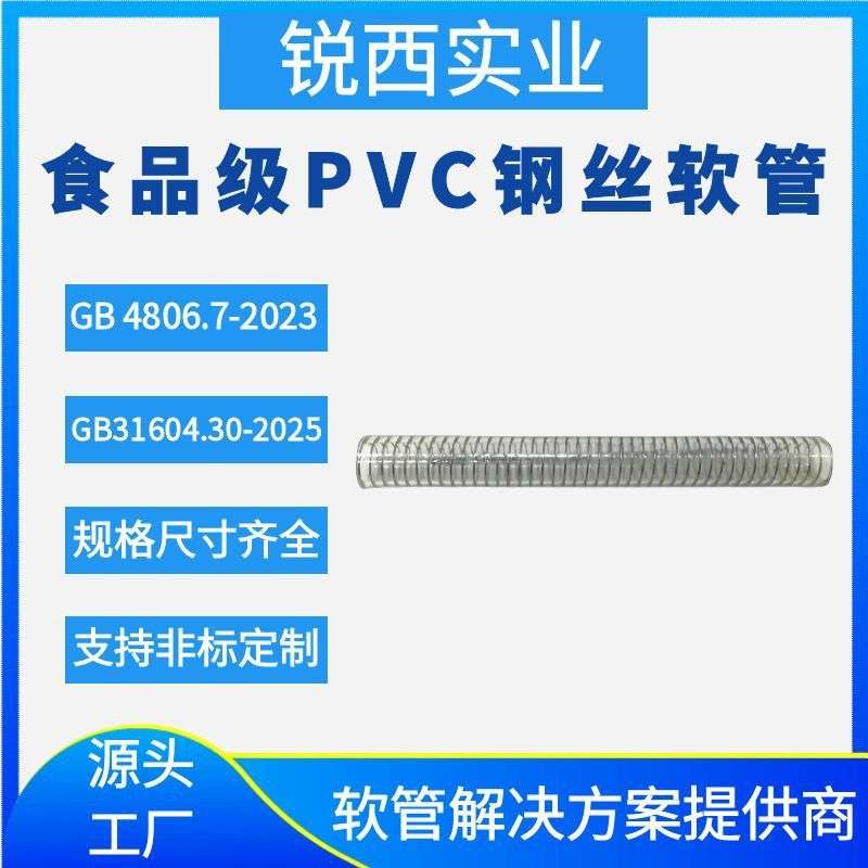食品级PVC钢丝软管 大口径 内径8mm-223mm 可提供认证报告