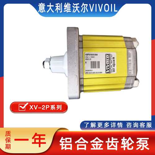 维沃尔VIVOLO液压泵X2P5102ECBA/X2P5101ECBA意大利铝合金齿轮泵