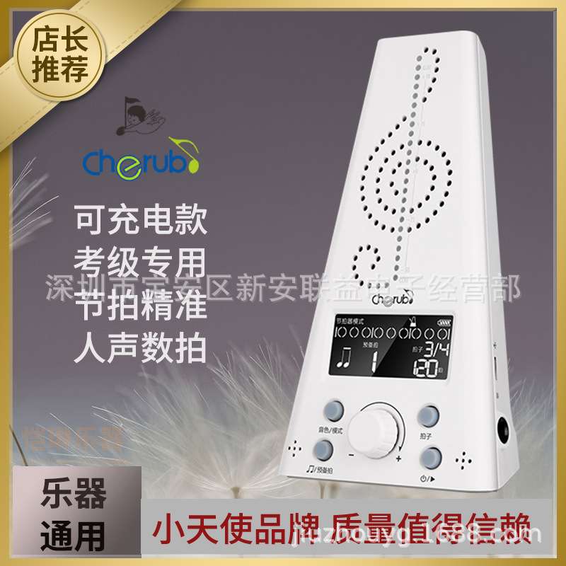 小天使WMT-230充电电子节拍调音器三合一钢琴吉他古筝提琴节奏器