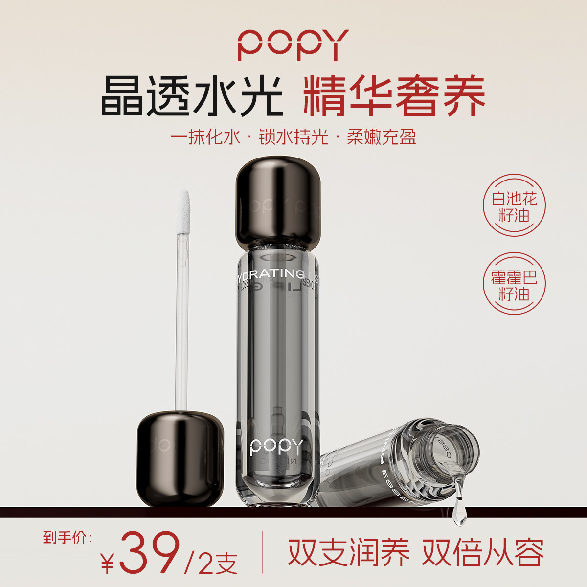 POPY镜面唇蜜水光透明防水素颜口红不沾杯裸色唇蜜滋润唇彩唇油女