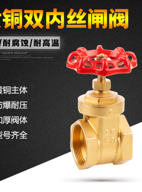 全铜闸阀开关4分6分1寸2DN15 20 25 32 50家用自来水水表总阀阀门