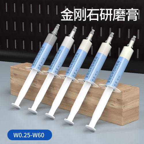 南珊金刚石水性研磨膏5克针管式钻石膏高光镜面抛光粗磨精抛打磨