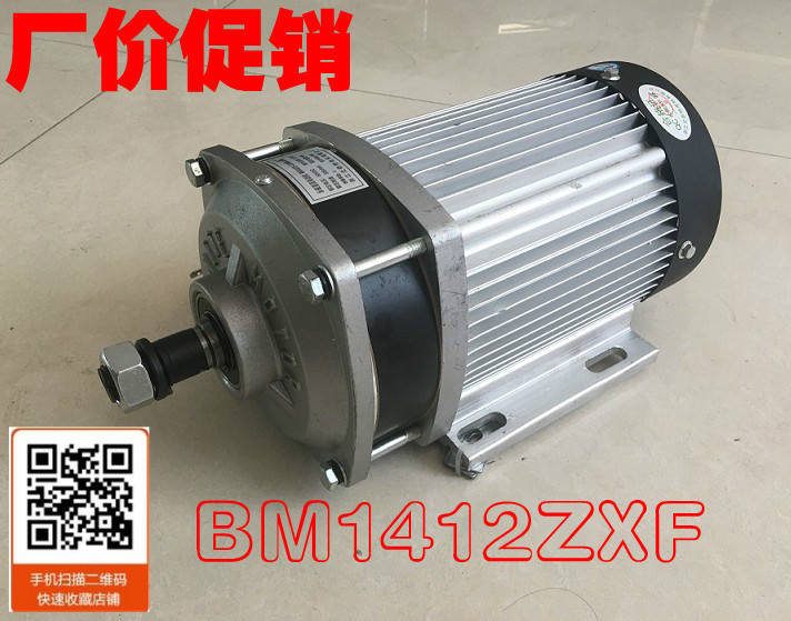 尤奈特永磁直流无刷马达BM1412ZXF-01-1200W48V/ 60V电动车配件