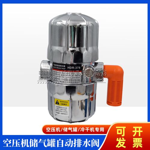 HDR378自动排水器空压机储气罐冷干机气动疏水阀 镀铬不锈钢PA-68