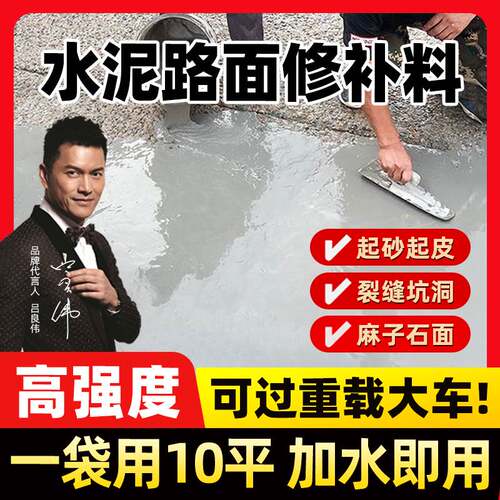 水泥路面修补料高强度地面裂缝修复剂快速干混凝土道路起砂浆改造