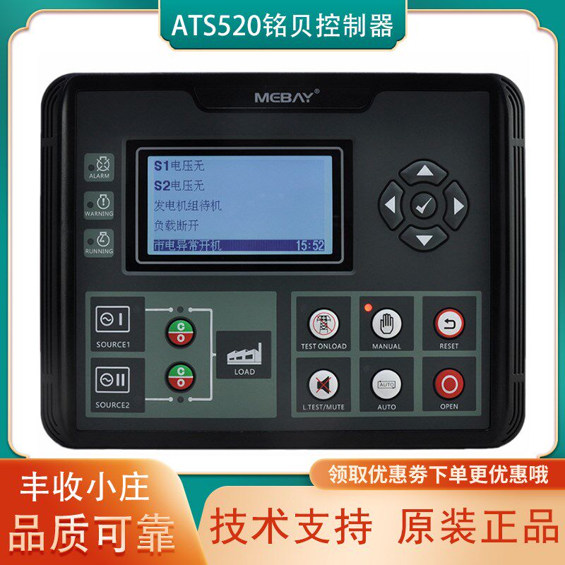 ATS520双电源自动切换控制器铭贝柴油发电机组市电发电转换MEBAY