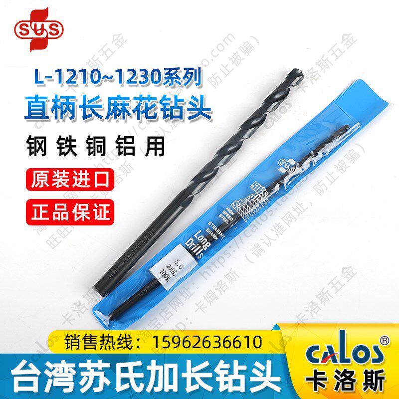 苏氏加长麻花钻头200mm加硬4.2/2.5/3/6/8/10/5mm超长150苏式钻花