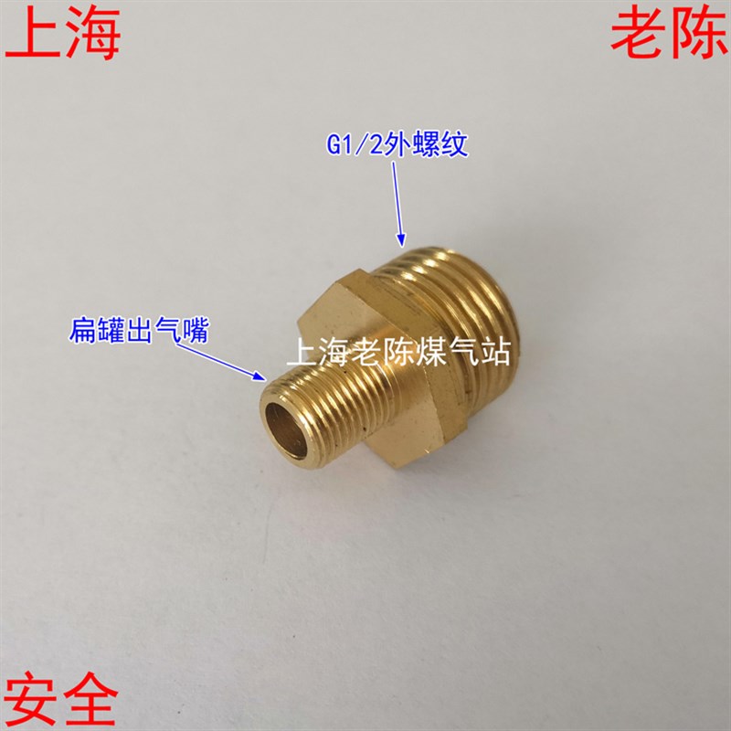 户外扁罐出气嘴转4分外螺纹铜接头 扁罐出气嘴转G1/2外丝转接头